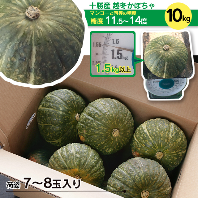 中橋農場 かぼちゃ10kg詳細